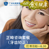 儿童成人正畸咨询检查（牙齿矫正/牙齿不齐/地包天/龅牙）_口腔科 商品缩略图0