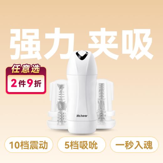 【自营】Mr.heer 荷尔先生「太空舱」智能炫吸震动飞机杯 商品图0