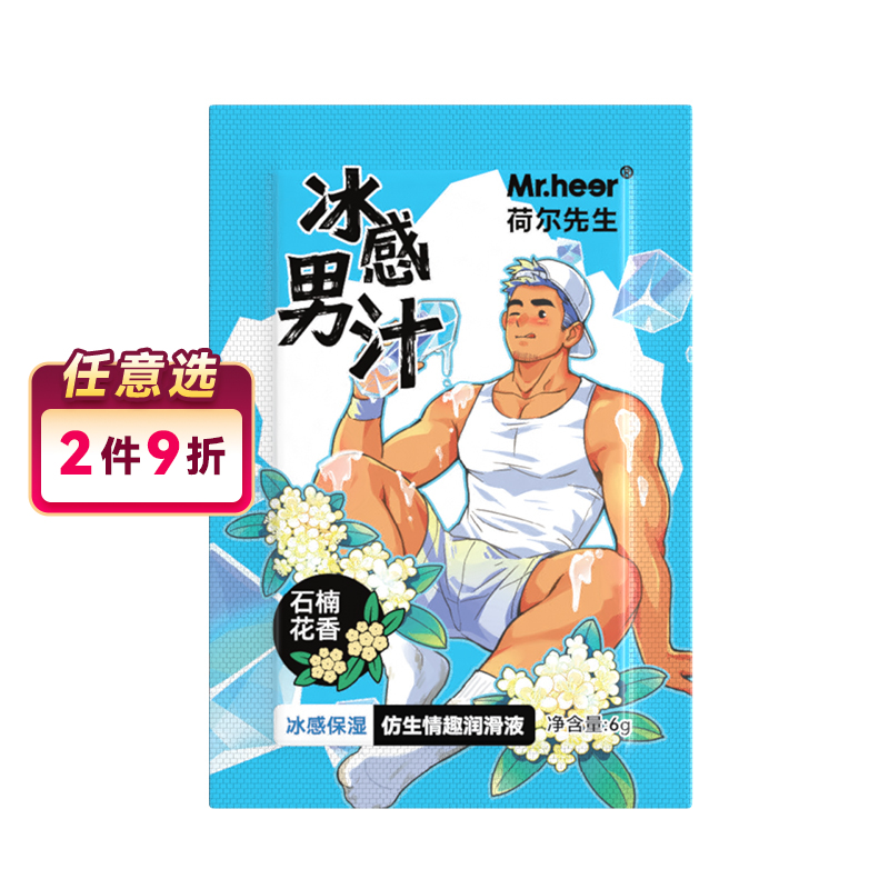 Mr.heer 荷尔先生 冰感石楠花香仿精液润滑液体验装 6g