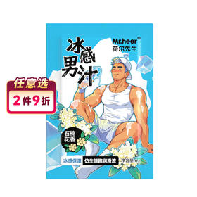 Mr.heer 荷尔先生 冰感石楠花香仿精液润滑液体验装 6g