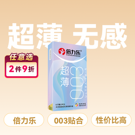 倍力乐超薄003 6只装避孕套安全套