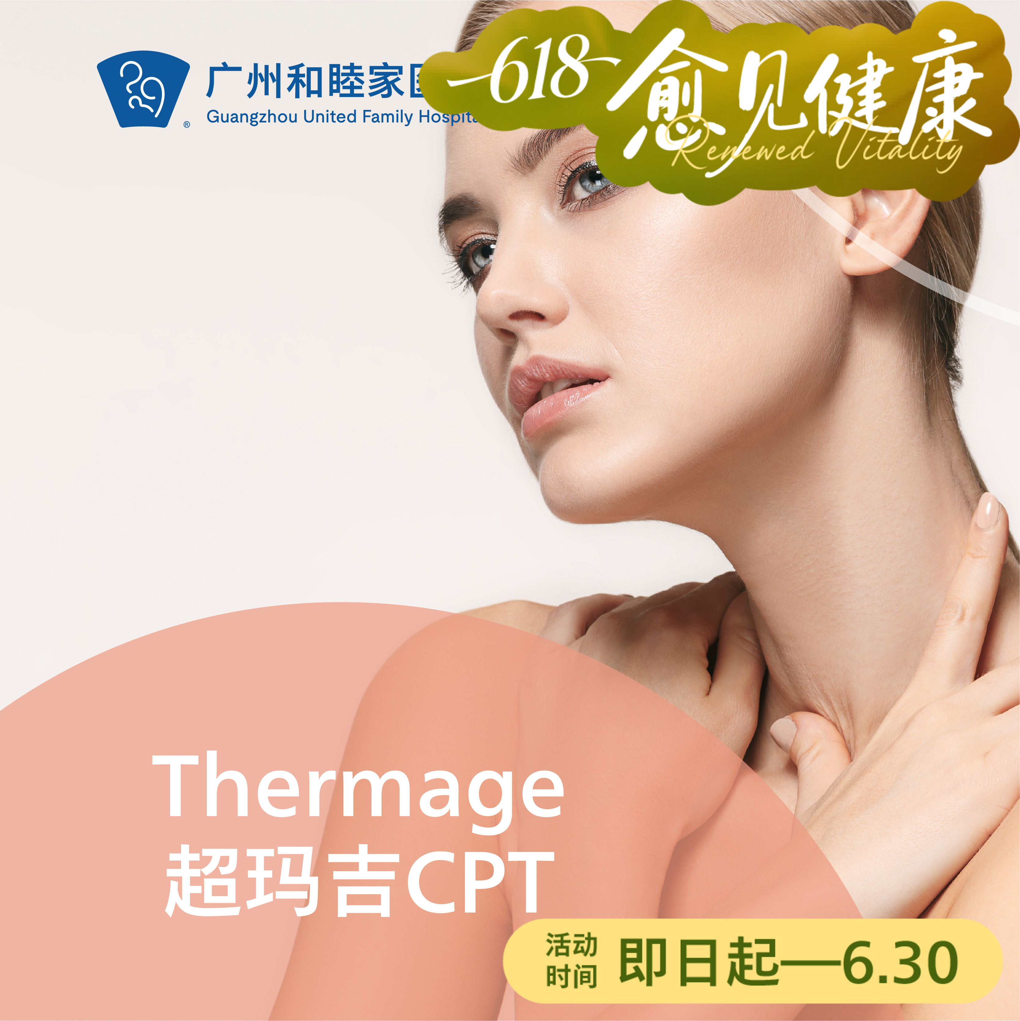 Thermage超码吉CPT套餐（四代热玛吉）_皮肤医美