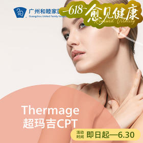 Thermage超码吉CPT套餐（四代热玛吉）_皮肤医美