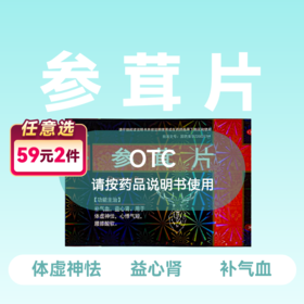 辅仁 参茸片12片*2板补气血益心肾