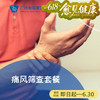 痛风筛查套餐_骨科 商品缩略图0
