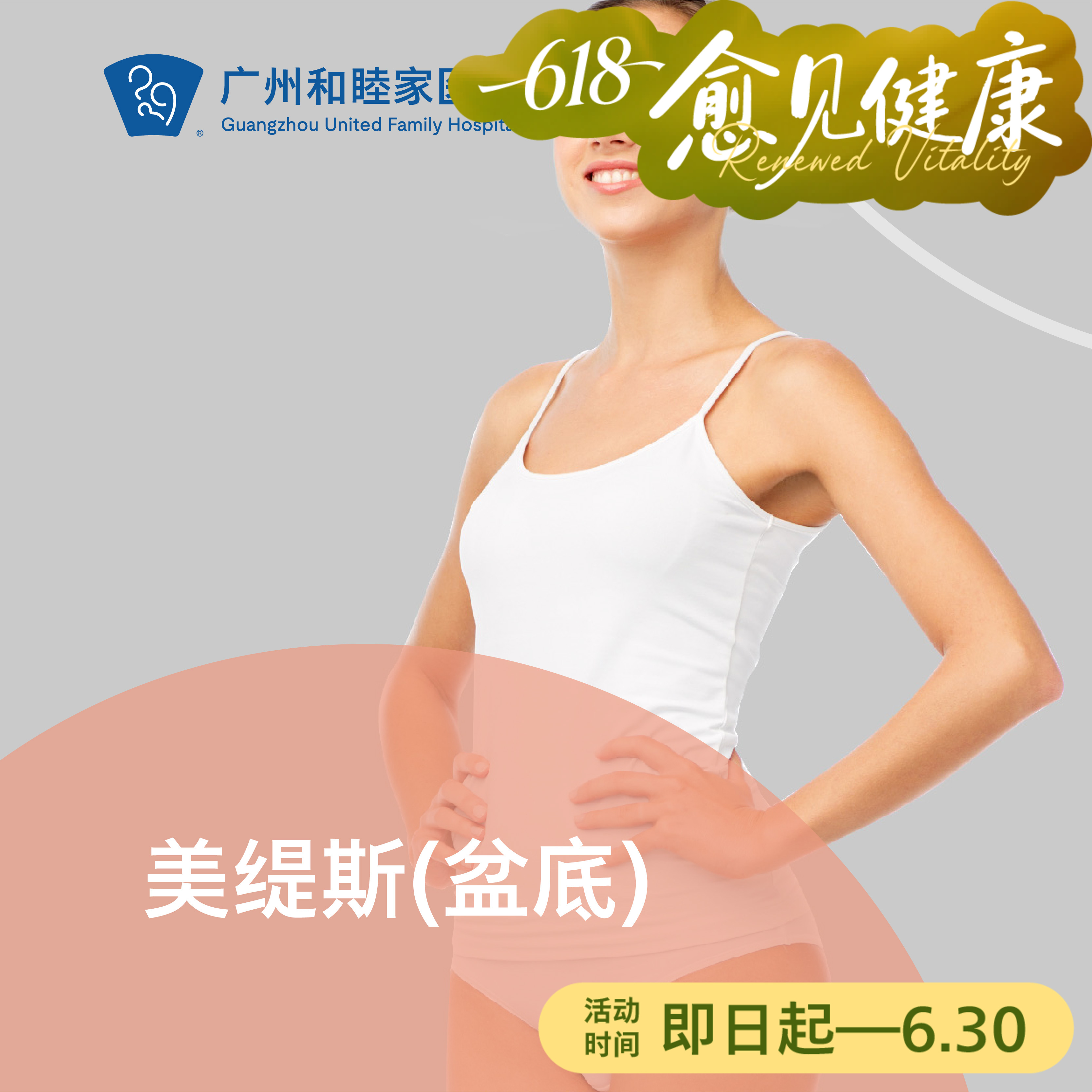 美缇斯 （盆底）_皮肤科