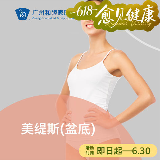 美缇斯 （盆底）_皮肤科 商品图0