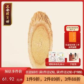 正安 甘肃黄芪 经过66项农残检测 主根切片优质原材 元气脾胃气短疲惫 老人家庭汤料茶饮办公室 2年生陇西黄芪180g/罐【预售至6月17日发货】