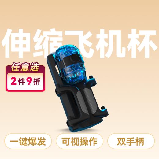 JNPG男爵伸缩爆榨电动飞机杯 商品图0