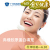 弗缦胶原蛋白填充 商品缩略图0
