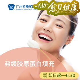 弗缦胶原蛋白填充