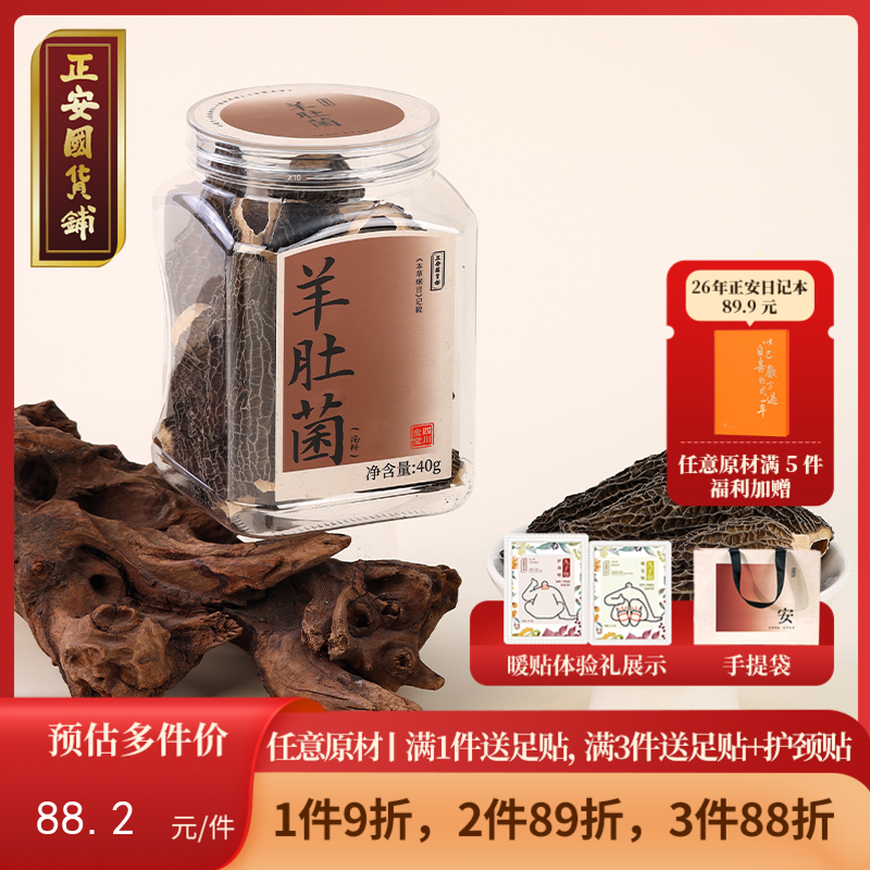 正安 四川头茬羊肚菌 头茬鲜货手工剪柄 乌黑油亮凹坑深纹 肉厚紧实 补充营养缓解疲劳 家庭煲汤好料 40g/罐