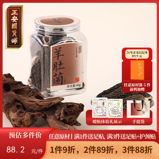 正安 四川头茬羊肚菌 头茬鲜货手工剪柄 乌黑油亮凹坑深纹 肉厚紧实 补充营养缓解疲劳 家庭煲汤好料 40g/罐 商品图0