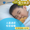 儿童遗尿检查套餐_ 儿科 商品缩略图0