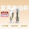 取悦放释免提杯电动飞机杯 少女语音发声互动【药房直供】 商品缩略图0