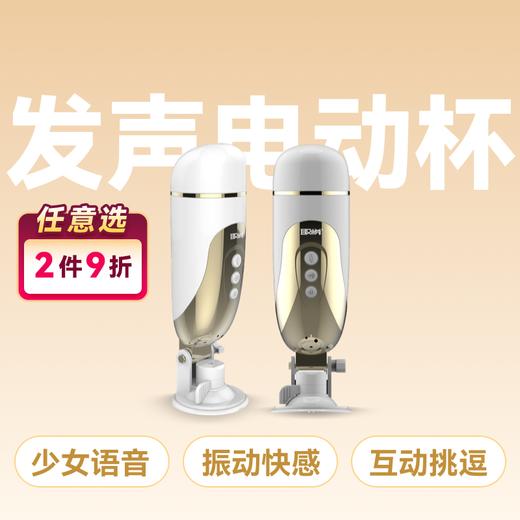 取悦放释免提杯电动飞机杯 少女语音发声互动【药房直供】 商品图0
