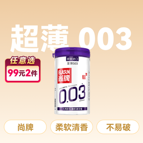 尚牌罐装避孕套至薄003避孕套安全套20只