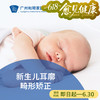 新生儿耳廓畸形矫正套餐_耳鼻喉科 商品缩略图0