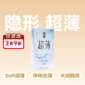 名流隐形超薄Soft润薄避孕套安全套10只装