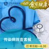 传染病筛查套餐（艾梅乙/肝病筛查/生殖道感染）_全科 商品缩略图0