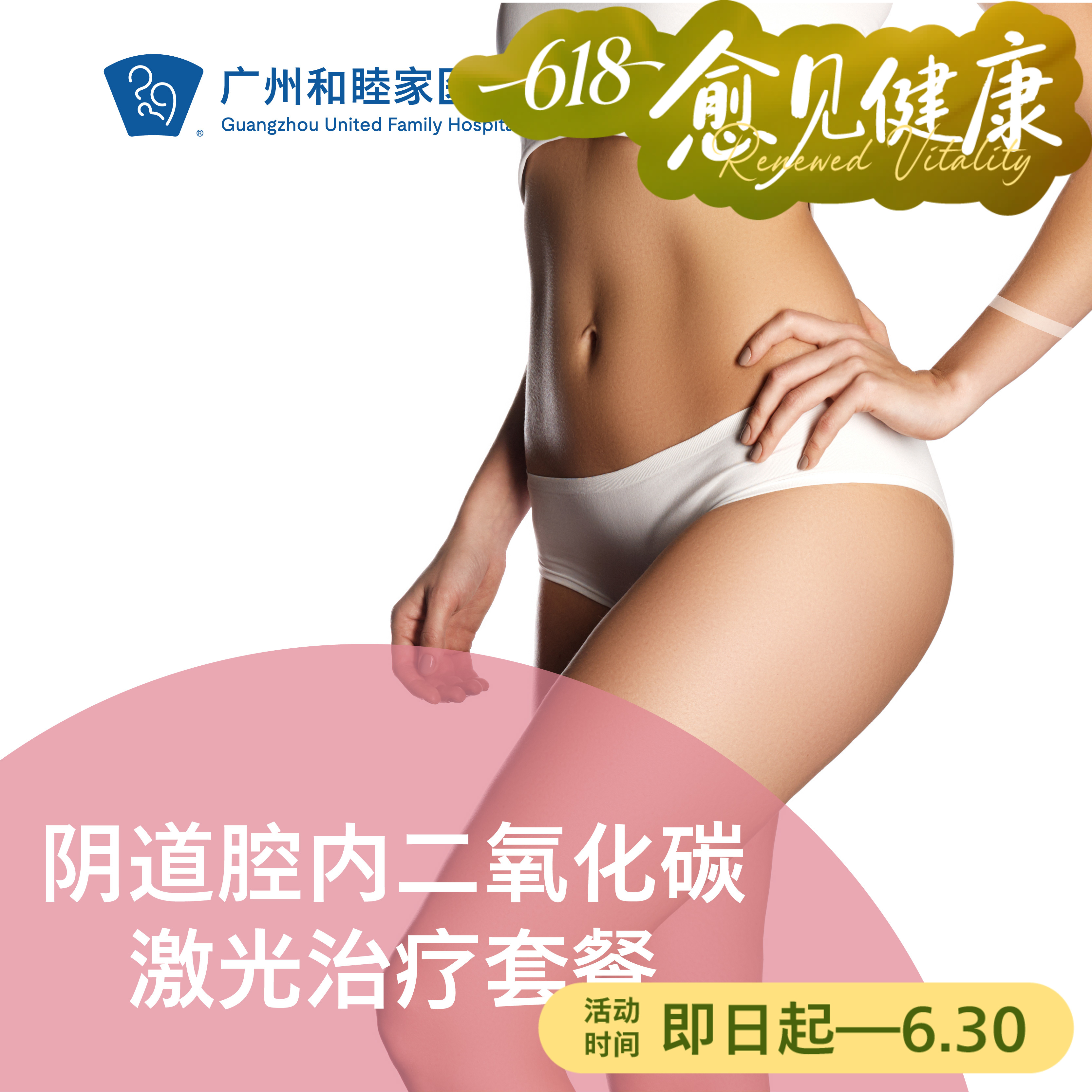 阴道腔内二氧化碳激光治疗套餐（私密品质提升/内阴改善/松弛干涩）_妇科