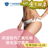 阴道腔内二氧化碳激光治疗套餐（私密品质提升/内阴改善/松弛干涩）_妇科 商品缩略图0