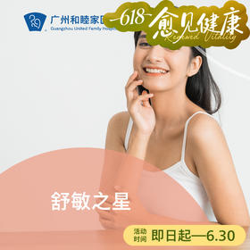 舒敏之星/舒敏之星Pro（联合优色林品牌）