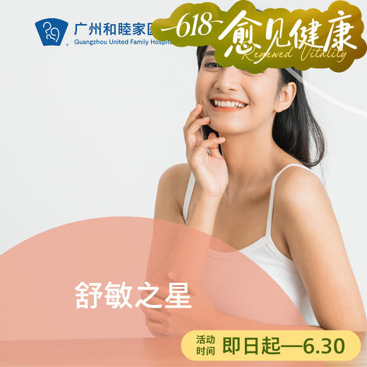 舒敏之星/舒敏之星Pro（联合优色林品牌） 商品图0