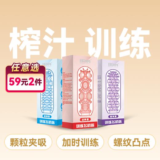 取悦训练飞机杯【药房直供】 商品图0