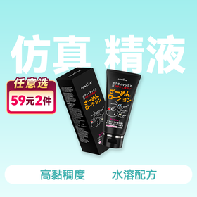 黑魂仿精液润滑液仿超真高潮粘稠分泌物润滑后庭可用