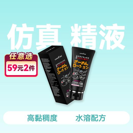 黑魂仿精液润滑液仿超真高潮粘稠分泌物润滑后庭可用 商品图0