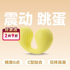 柔核吟跳蛋双点震动精准G点弧型贴合