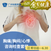 胸痛/胸闷/心悸咨询检查套餐_心内科 商品缩略图0