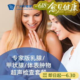 专家版乳腺/甲状腺/体表肿物超声检查套餐（李安华医生专属）_超声科