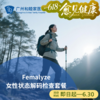 Femalyze女性状态解码检查套餐_长寿中心 商品缩略图0