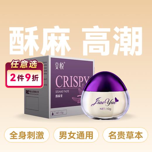 交悦 酥麻膏10g快感 商品图0