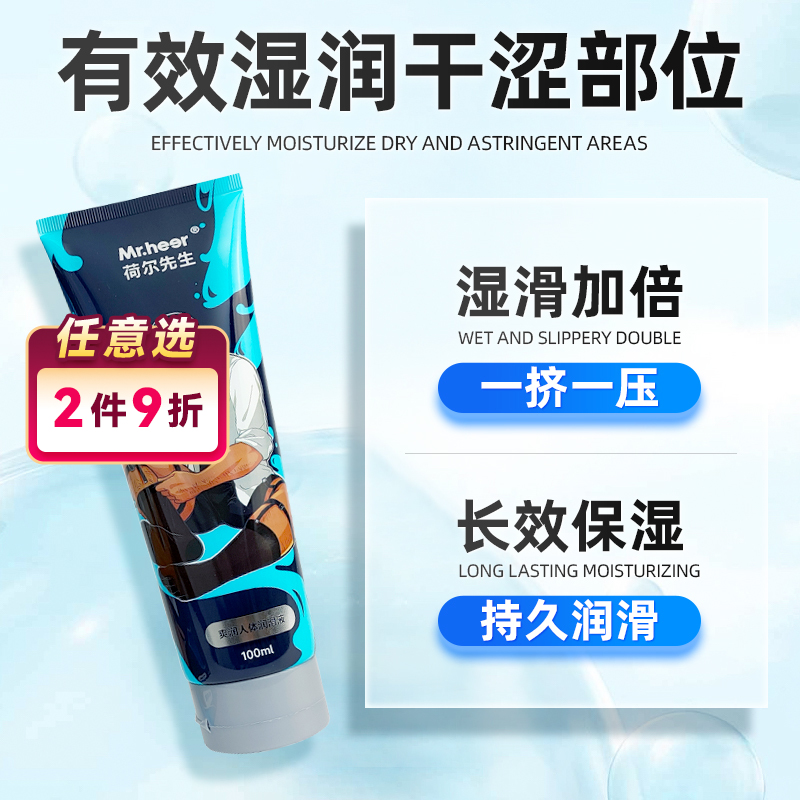 Mr.heer荷尔先生「爽润精华」超保湿润滑液100ml