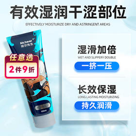 Mr.heer荷尔先生「爽润精华」超保湿润滑液100ml