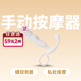 爱巢聚元按摩器手动私处按摩器具 【药房直供】