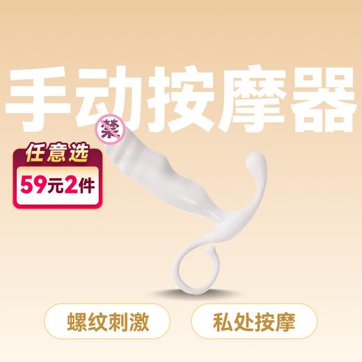 爱巢聚元按摩器手动私处按摩器具 【药房直供】 商品图0