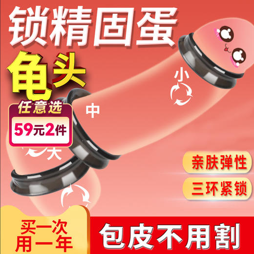 取悦爱巢酷客套环龟头锁精包皮阻复耐久训练 商品图0