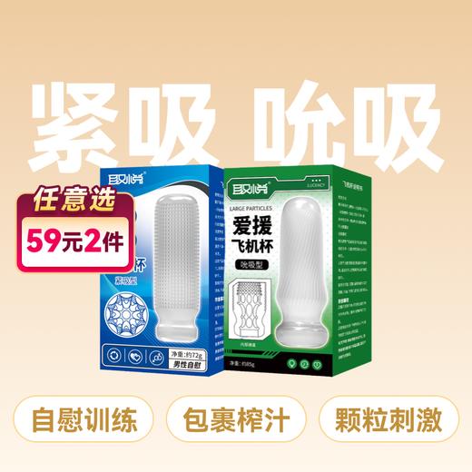 爱巢取悦爱援飞机杯紧吸吮吸 商品图0