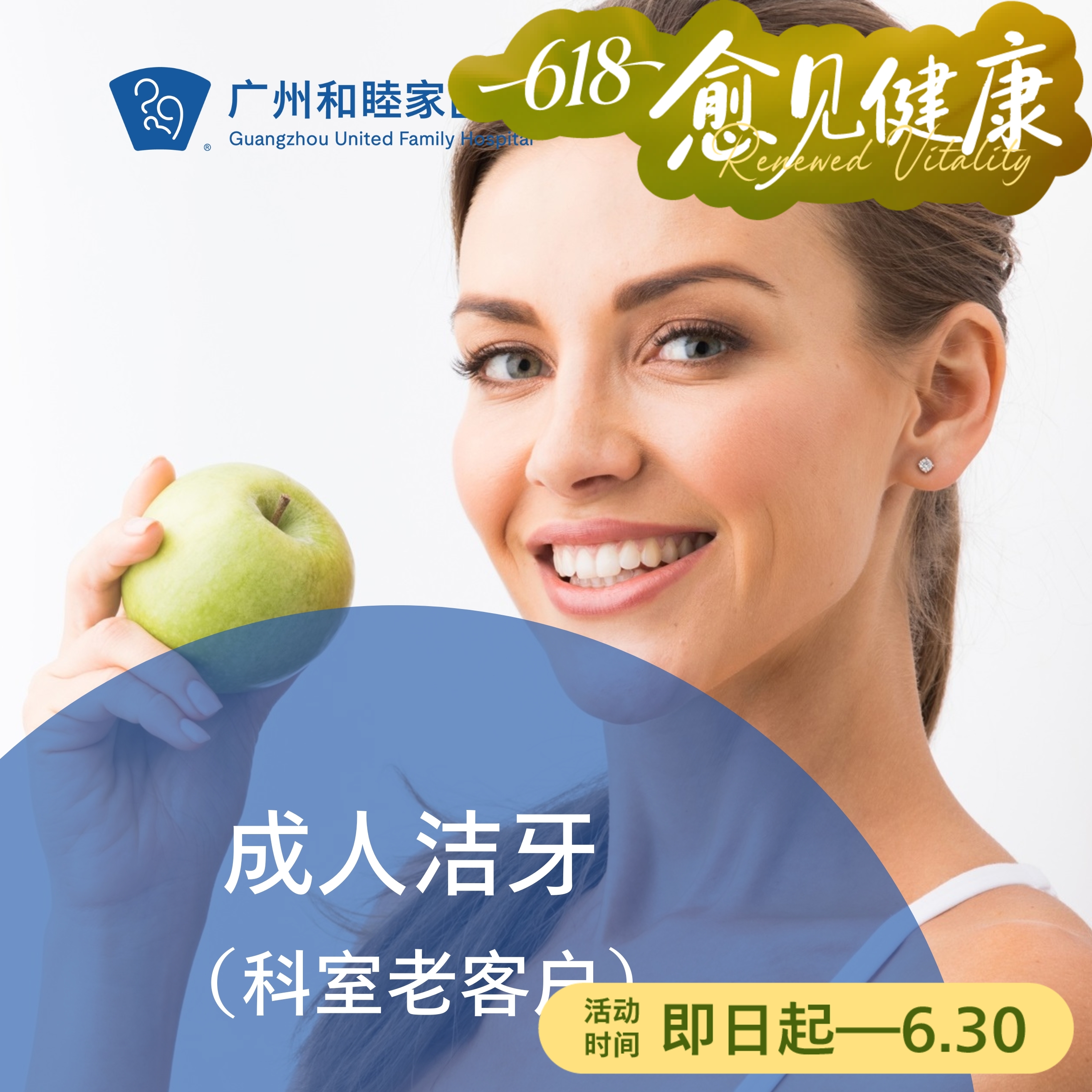 成人洁牙套餐 （老客户）_超声波喷砂 P780_口腔科
