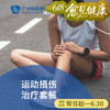 运动损伤治疗套餐（扭伤/肌腱炎/肌肉拉伤）_康复医学科 商品缩略图0