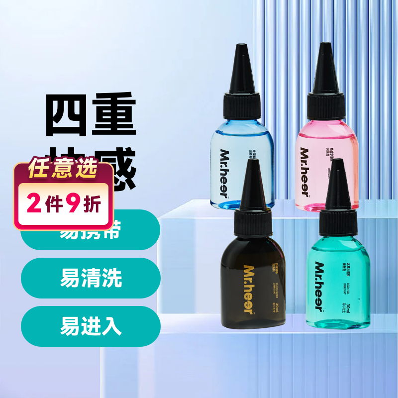 【自营】Mr.heer 荷尔先生「快乐四重奏」润滑液mini组合 润滑剂体验装 30ml