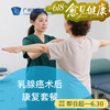 乳腺癌术后康复套餐_康复医学科 商品缩略图0