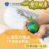 心理压力测试（16岁以上/基础测评/不含医生解读）_精神心理科 商品缩略图0