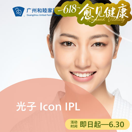 光子Icon IPL_赛诺秀_面部全模式 商品图0