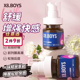 【后庭酥爽】x8.boys男优膏G霜同志gay后庭润滑高潮液 5g/50ml