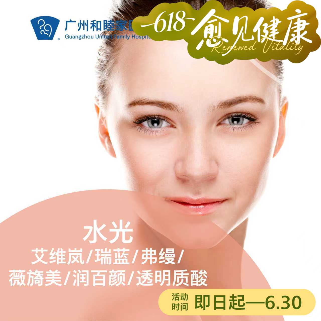 水光（艾维岚/瑞蓝/弗缦/薇旖美/润百颜/透明质酸）